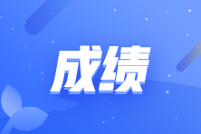 高級(jí)管理會(huì)計(jì)師滿(mǎn)分是多少分？多少分合格？