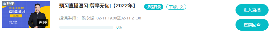 @尊享無憂班學(xué)員：9-11日高志謙、達(dá)江、侯永斌直播喊你預(yù)習(xí)溫習(xí)