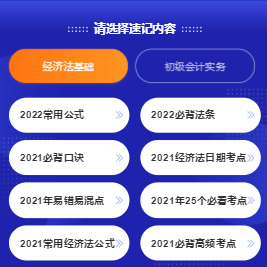 @初級會計er： 花60秒來記住一個知識點！確定不來試試嗎？