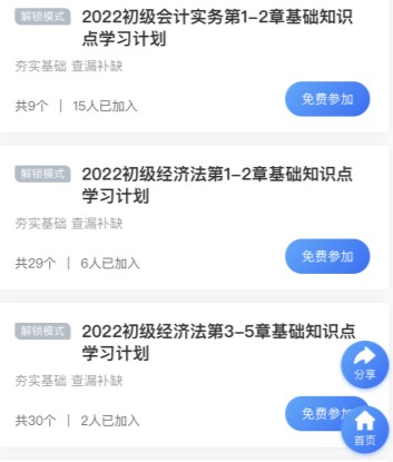 溫故知新！2022初級會(huì)計(jì)基礎(chǔ)知識(shí)點(diǎn)打卡計(jì)劃強(qiáng)勢來襲！