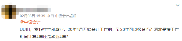 問：XX年畢業(yè) 會(huì)計(jì)工作X年… 能報(bào)名2022年中級(jí)會(huì)計(jì)考試嗎？