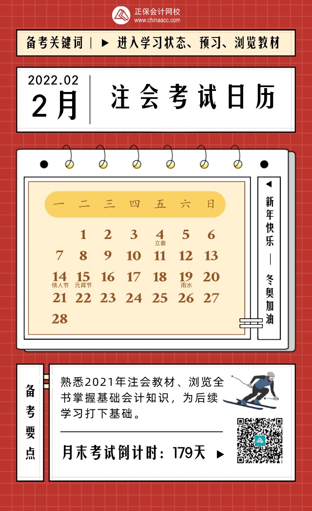 2022年CPA考試日歷表！建議收藏！