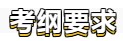 【學(xué)貴有恒】初級(jí)會(huì)計(jì)備考學(xué)習(xí)計(jì)劃第五周(02.21~02.27)