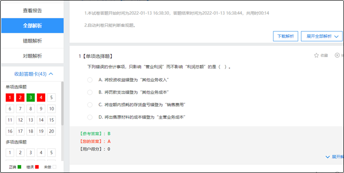 初級(jí)會(huì)計(jì)考試模擬試題軟件有什么？