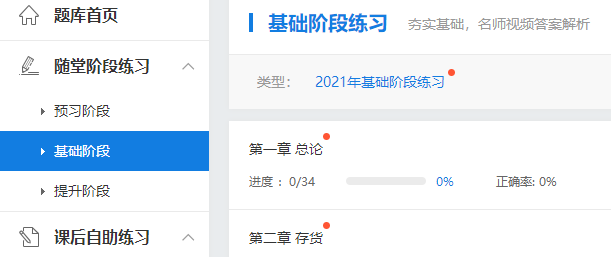 2022年中級(jí)會(huì)計(jì)職稱預(yù)習(xí)階段怎么做題？做哪些題？