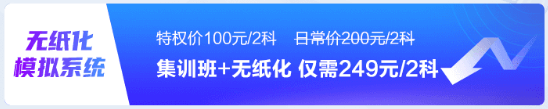 初級會計考前刷題集訓(xùn)班已開課！買好課準(zhǔn)備開學(xué)了嗎？