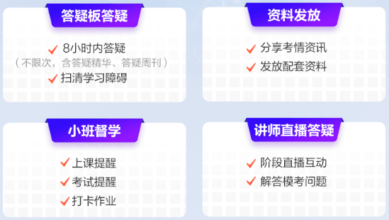 初級會計考前刷題集訓(xùn)班已開課！買好課準(zhǔn)備開學(xué)了嗎？