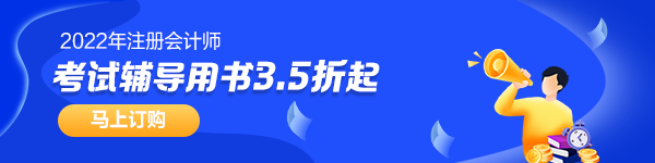 【考生關(guān)注】第一次報(bào)考注會(huì) 需要搭配哪些教輔書(shū)？