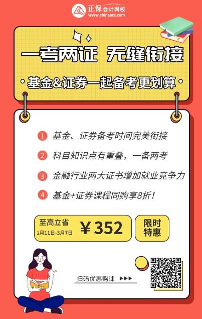 基金從業(yè)vs證券從業(yè) 兩大證書究竟該考哪一個？