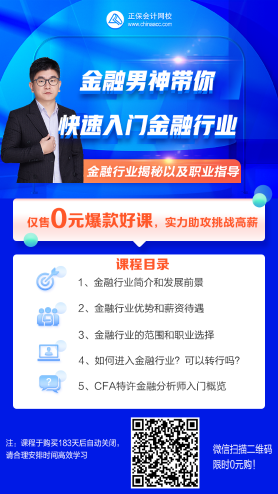 金三銀四跳槽季！為什么金融人能年入百萬(wàn)？