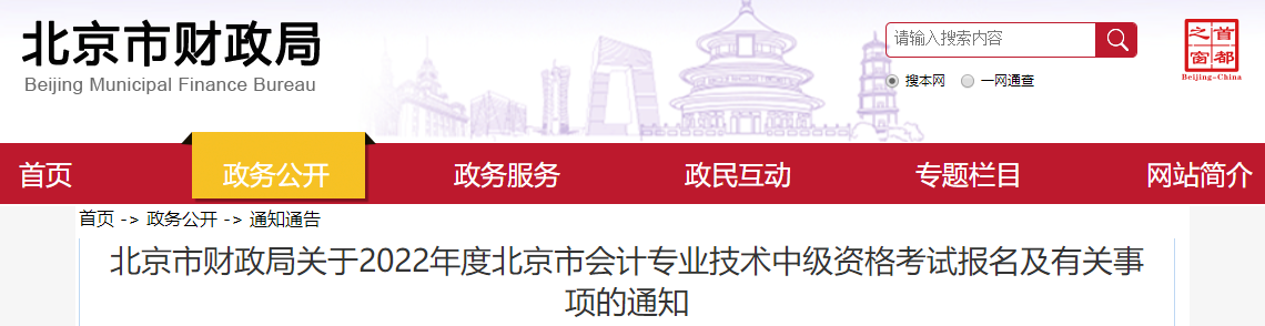 求助：2022年中級會計職稱考試能異地報名嗎？