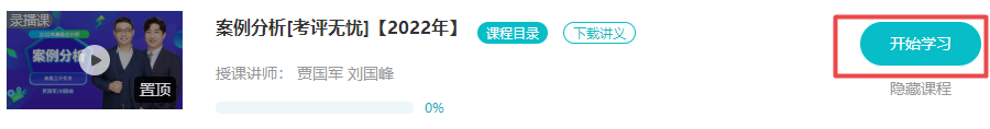 2022高會考試提前 備考高會第一輪學(xué)習(xí)什么時(shí)候結(jié)束比較好？