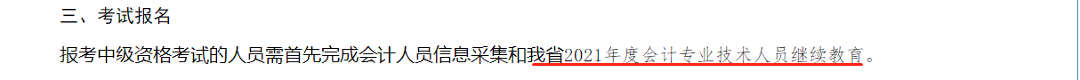 報(bào)名2022年中級會計(jì)考試 會計(jì)工作年限和繼續(xù)教育有關(guān)系嗎？