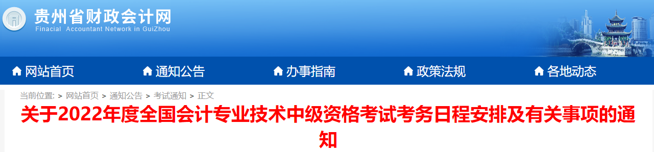 取消成績(jī)并計(jì)入誠(chéng)信檔案！填寫(xiě)2022中級(jí)會(huì)計(jì)報(bào)考信息務(wù)必真實(shí)！