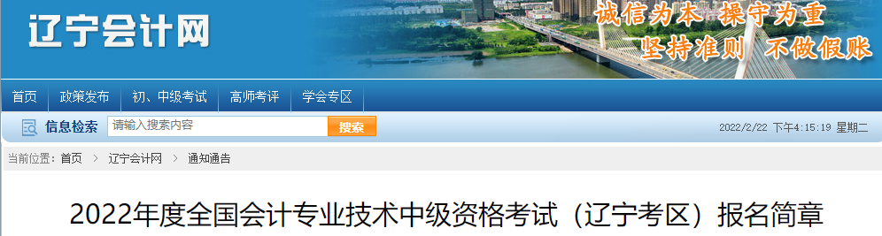 取消成績(jī)并計(jì)入誠(chéng)信檔案！填寫(xiě)2022中級(jí)會(huì)計(jì)報(bào)考信息務(wù)必真實(shí)！