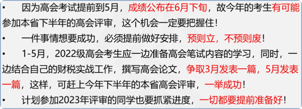 高會考試通過能趕上當年評審？如何安排論文發(fā)表時間？