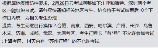 【速看】部分地區(qū)取消2月證券云考試！