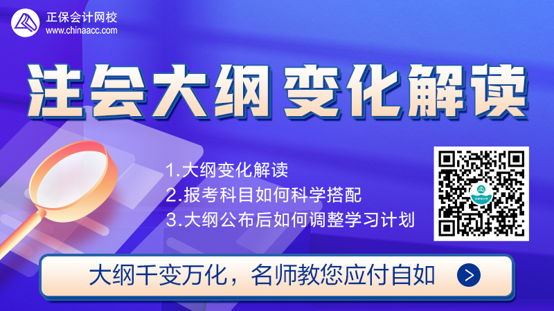 【免費直播】2022年注會考試大綱解析直播來啦！