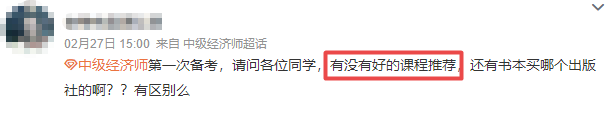 中級(jí)經(jīng)濟(jì)師備考課程推薦