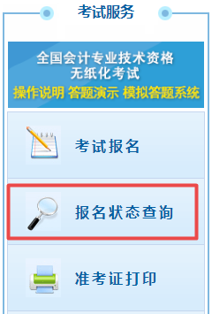 初級會計報名被取消？及時查看報名狀態(tài) 注意警惕詐騙信息！