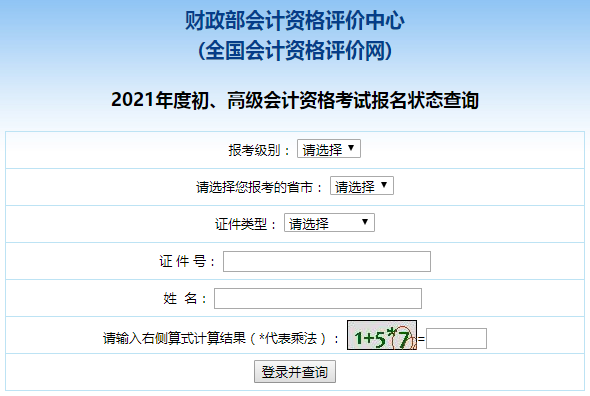 初級會計報名被取消？及時查看報名狀態(tài) 注意警惕詐騙信息！