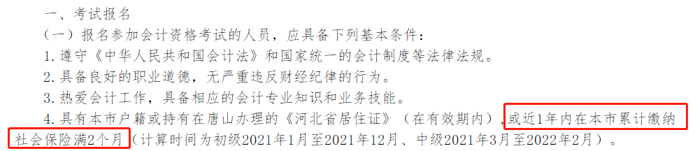 多地考生請注意！報(bào)名2022中級(jí)會(huì)計(jì)考試需提交社保證明！