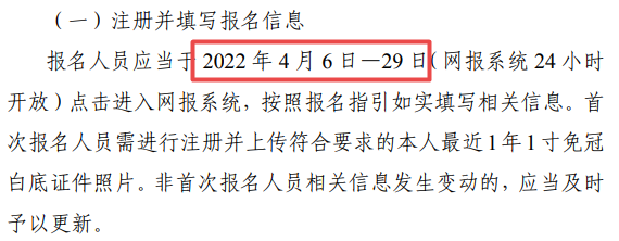 2022年注冊會(huì)計(jì)師考試報(bào)名時(shí)間