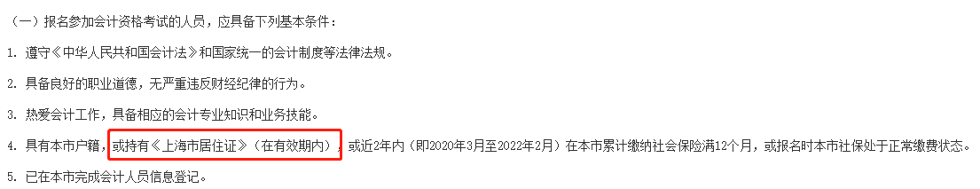 報(bào)名2022年中級(jí)會(huì)計(jì)考試需要居住證？！報(bào)名前須提前準(zhǔn)備