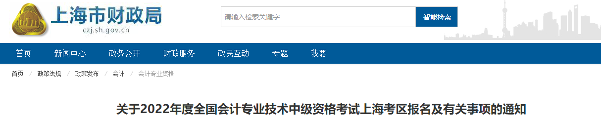 報(bào)名2022年中級(jí)會(huì)計(jì)考試需要居住證？！報(bào)名前須提前準(zhǔn)備