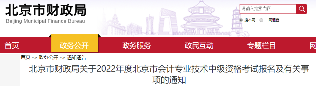 報(bào)名2022年中級(jí)會(huì)計(jì)考試需要居住證？！報(bào)名前須提前準(zhǔn)備