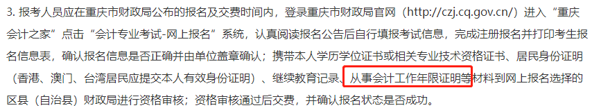 2022年中級(jí)會(huì)計(jì)報(bào)名條件會(huì)計(jì)工作年限是如何要求的？怎么證明？