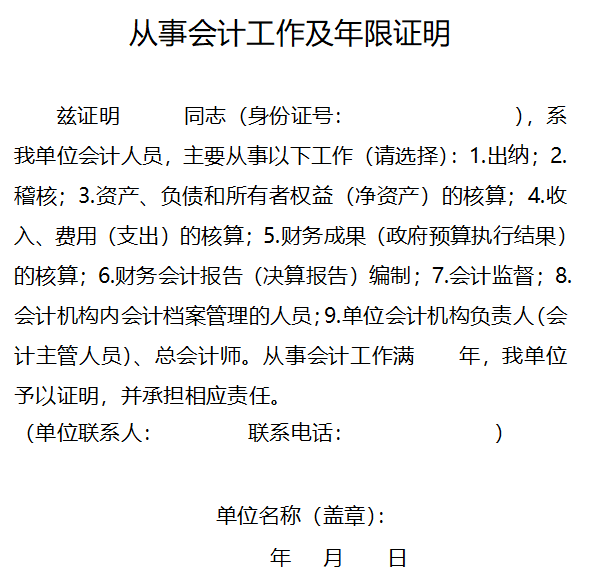 2022年中級(jí)會(huì)計(jì)報(bào)名條件會(huì)計(jì)工作年限是如何要求的？怎么證明？