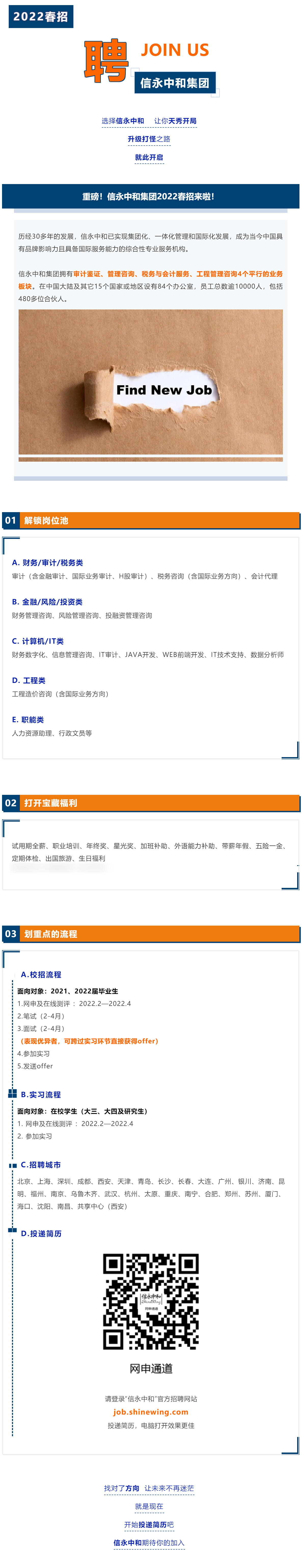 ACCA職在四方：信永中和集團(tuán)全國春招，校招、實(shí)習(xí)多崗位