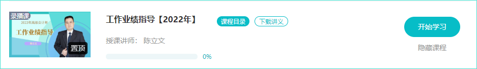 【課程更新】2022年高會評審指導(dǎo)班開課啦！免費(fèi)試聽>