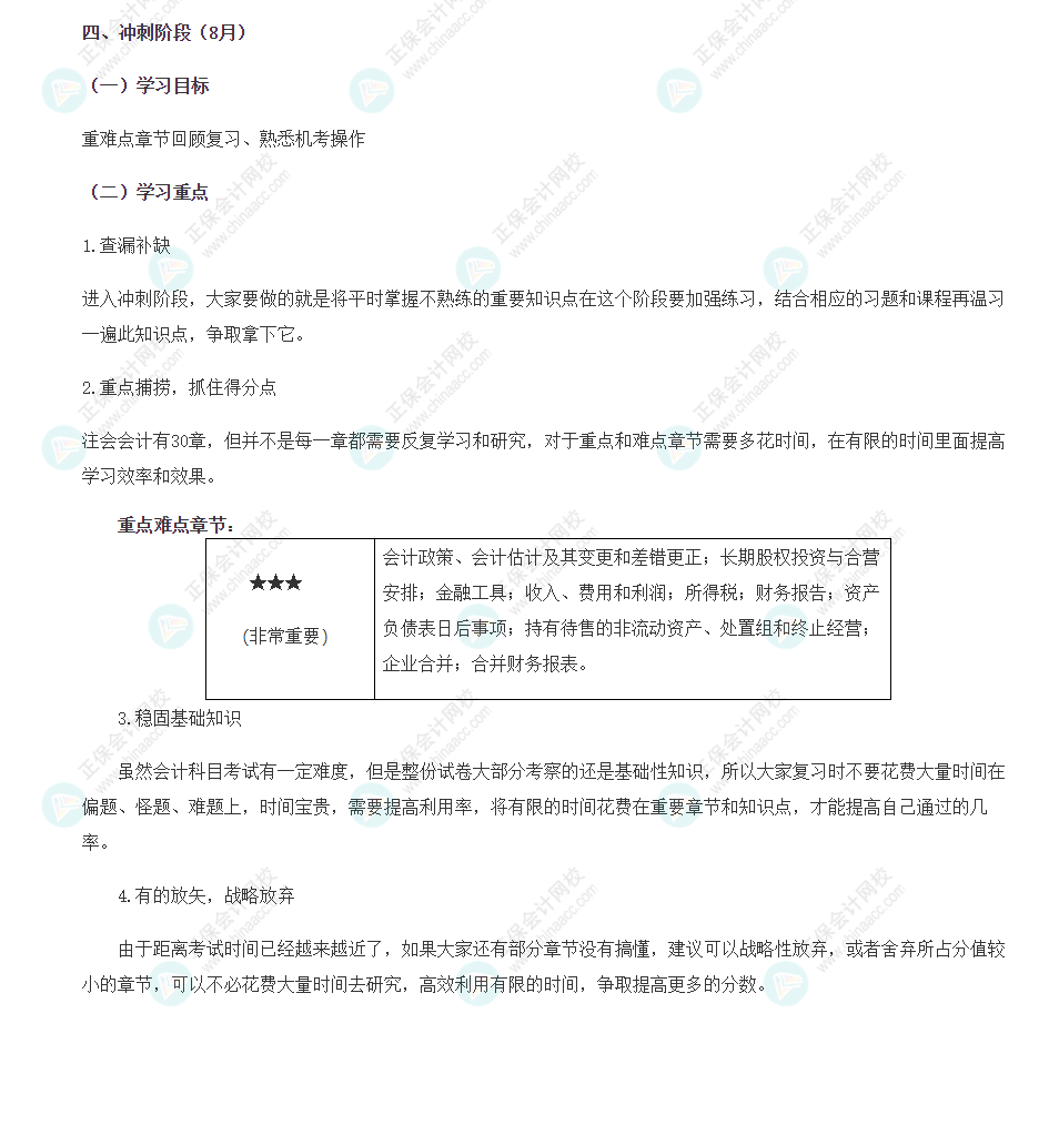 【一定要看】注會沖刺階段（8月）學習計劃