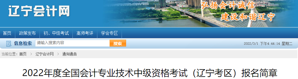 2022年中級會計職稱報名3月10日開啟 5地明確沒有補報名！