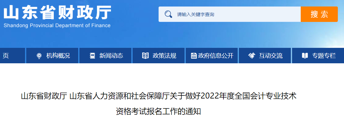 2022年中級會計職稱報名3月10日開啟 5地明確沒有補報名！