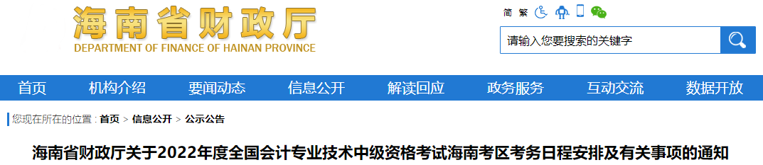 2022年中級會計職稱報名3月10日開啟 5地明確沒有補報名！