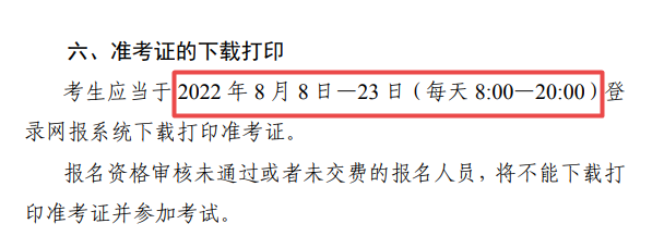 官宣！2022年CPA考試準(zhǔn)考證打印時(shí)間提前！