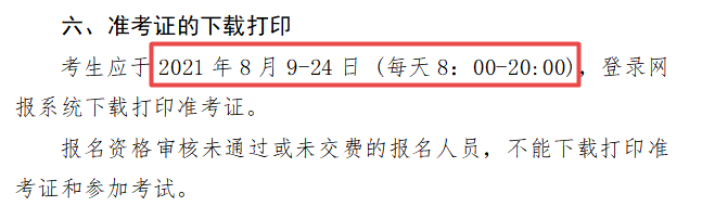 官宣！2022年CPA考試準(zhǔn)考證打印時(shí)間提前！