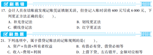 初級會計《必刷550題》——你的刷題神器！3.5折搶購>