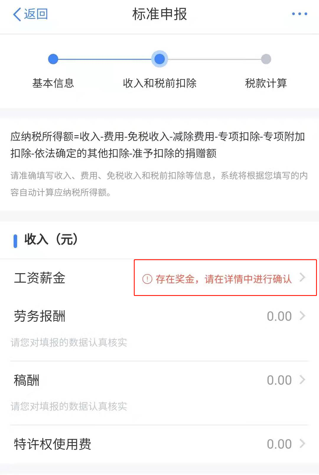 為什么匯算清繳別人都退稅，卻讓我補稅？！