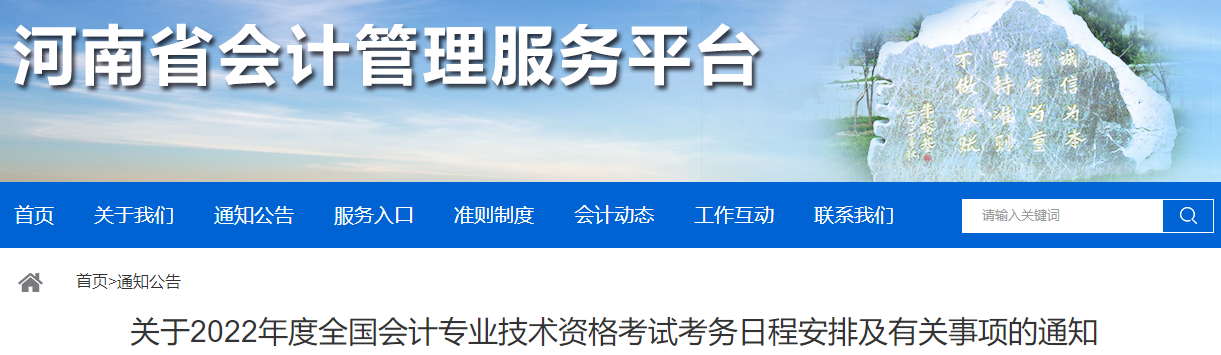 提醒：這件事一定要提前做 否則影響2022中級(jí)會(huì)計(jì)考試報(bào)名！