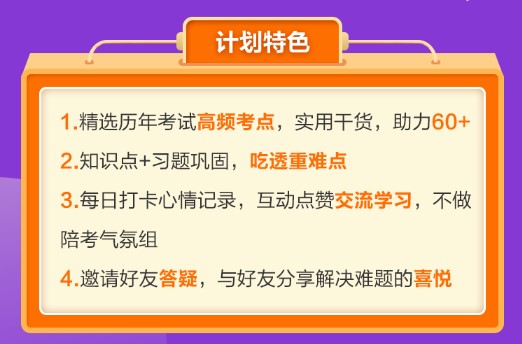 刷題必看 考前強(qiáng)化階段知識(shí)點(diǎn)打卡計(jì)劃上線！