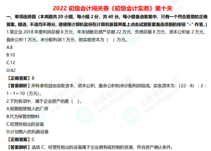 初級會計考生注意！答題闖關終極boss第十關試題大放送！