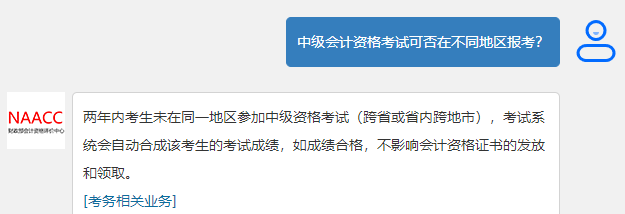 報名2024中級會計考試 已經(jīng)通過部分科目 能否異地報名剩余科目？