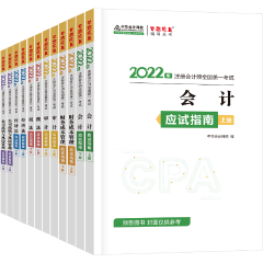 2022年CPA備考 除了教材還需要其它考試用書嗎？