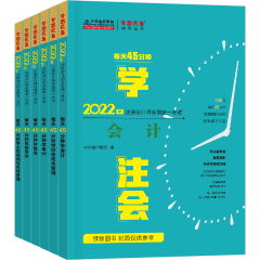 2022年CPA備考 除了教材還需要其它考試用書嗎？