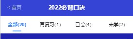 2022初級會計(jì)考點(diǎn)神器更新：38個必背口訣