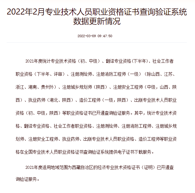 2021年西藏高級經(jīng)濟(jì)師證書已開通查詢驗(yàn)證服務(wù)